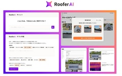 CLUE、業務支援AI「Roofer（ルーファー） AI」を開発