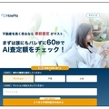毎月500世帯から売却依頼、AI査定のコラビットが手がける不動産流通ビジネス