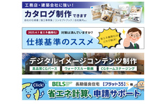 流通のナイス、工務店向けサービス「ナイスサポートシステム」と買取再販強化