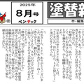 塗替新聞と顔出し看板で集客　日常や顔を見せて認知アップ