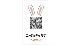 リフォーム大手・ニッカホーム、営業職のリファラル採用に注力、紹介経由の採用を50％へ