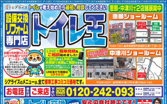 トイレ注力で売り上げ3倍　37％の粗利を確保