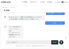 業界特化AIアシスタント開発へ、建材流通の日常業務を効率化