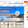 太陽光発電・蓄電池の一括見積サイト、審査通過した施工会社のみ紹介
