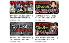 YouTubeへの動画投稿1年で相談数100件に　外構会社の社長自ら出演