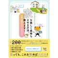 Speeeが外壁・屋根塗装の知識を1冊に　6万件の施工データを分析