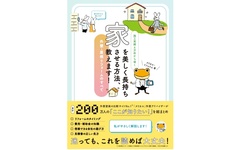 Speeeが外壁・屋根塗装の知識を1冊に　6万件の施工データを分析