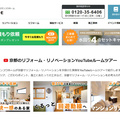 WEB集客へシフト　120万円かけ自社サイト改修【都道府県別リフォーム売上ランキング2025】