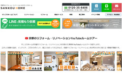 WEB集客へシフト　120万円かけ自社サイト改修【都道府県別リフォーム売上ランキング2025】