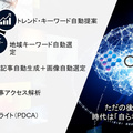 JACOF、記事制作支援の新ツール発表　加盟店総会でAI活用促す