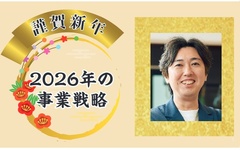 営業過程を160に細分化　仕組み化を推進【リフォーム経営者2026年の抱負】