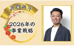 効率化へ向けツール活用強化　基幹システムを導入【リフォーム経営者2026年の抱負】