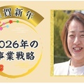 今年は人材採用の年　「社員に広い世界を見せる」【リフォーム経営者2026年の抱負】