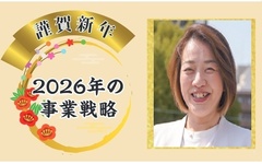 今年は人材採用の年　「社員に広い世界を見せる」【リフォーム経営者2026年の抱負】
