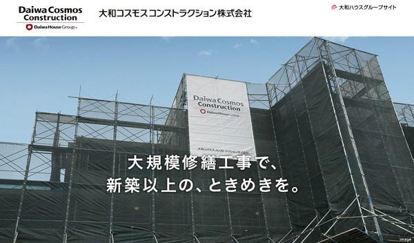 大和コスモスでは、大規模修繕工事を中心事業として前面に押し出している