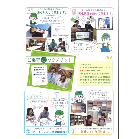 エヌアンドエヌ　実際のチラシ