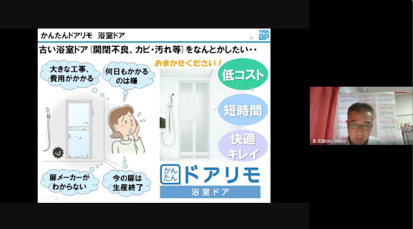 YKK AP　商品の特性などの紹介は資料を使ってコンパクトに行う