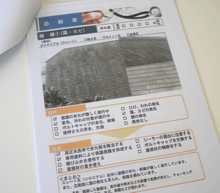 部位別、症状別に診断情報が掲載された診断書