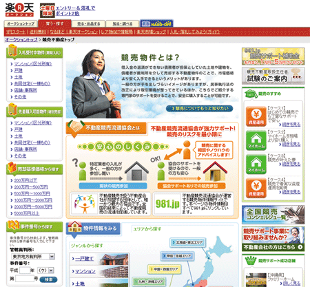 楽天オークションの競売物件紹介ページ