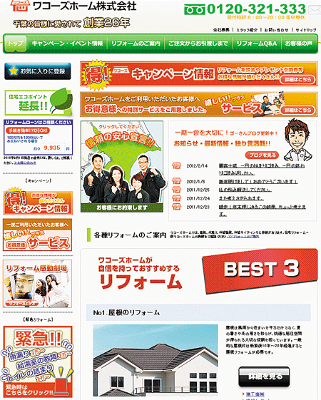 ワコーズホームのHP