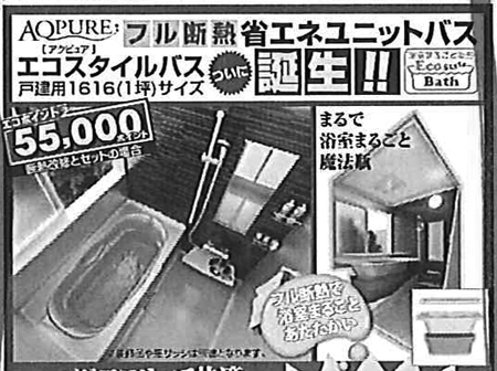ナカヤマオリジナルのユニットバス