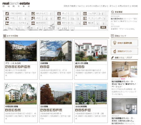 築50年の団地を再生し若い入居者を呼び込む
