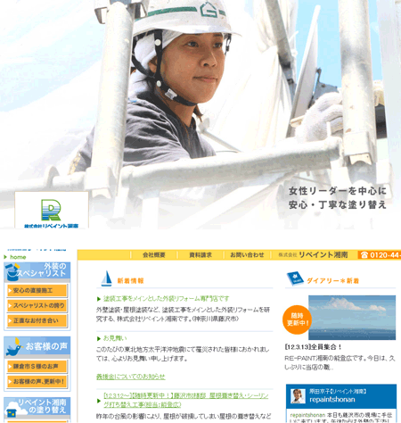 「ただいま塗り替え中」