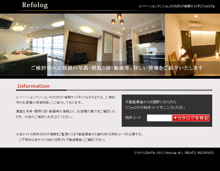 リフォログ"
