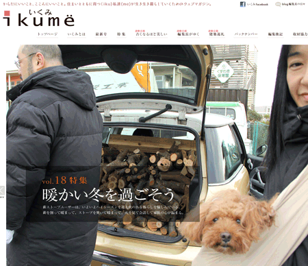 ウェブマガジン「いくみ」は毎月１回更新