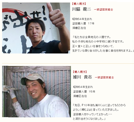 白川工芸社の職人紹介ページ