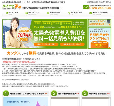 利用者が増加中の「タイナビ」