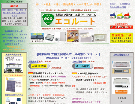 エコルートは集客をウェブに特化