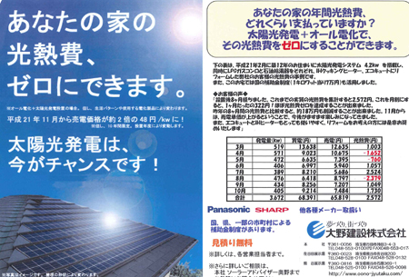 OB訪問時配布している大野建設のチラシ