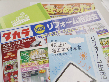 リホームプラザのチラシ、イベント、小冊子