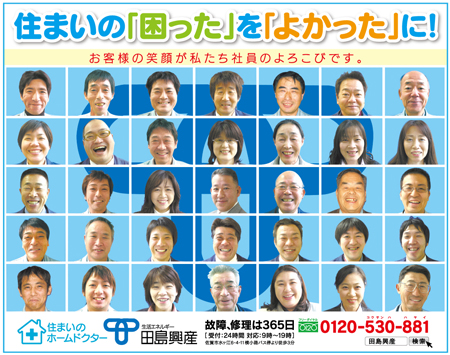 田島興産の案内チラシ