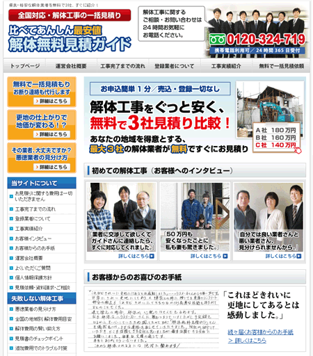 最大3社の見積もりが一括で取れる