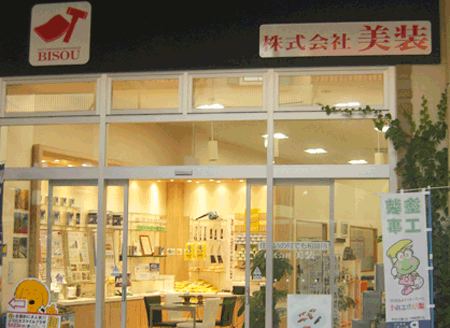 美装のイオンタウン周南店