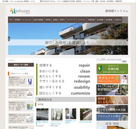 家修繕ドットコム