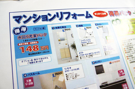 長谷工リフォームのパック商品
