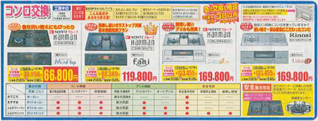 ゆとりフォームの「超安心価格」コンロ商品