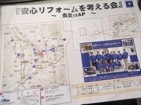山梨県内のリフォーム会社を紹介するツール