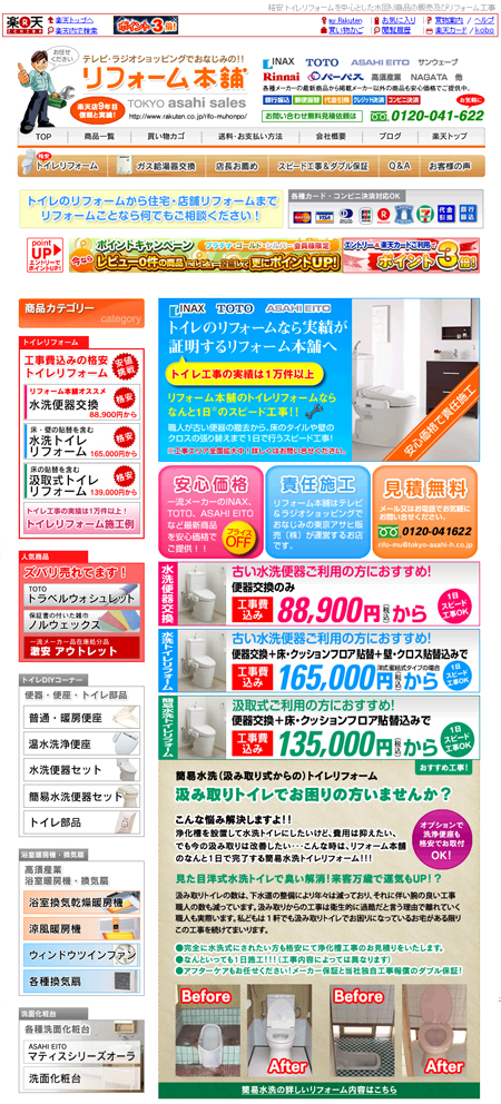 楽天内の同社のページ