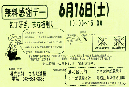 OBとのつながりを保つ包丁研ぎイベントのチラシ