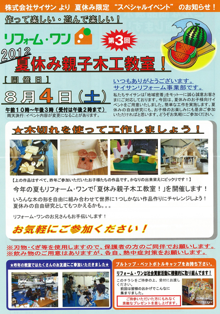 サイサンのイベントチラシ