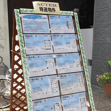 中野周辺の物件を中心に取り扱うアクテム