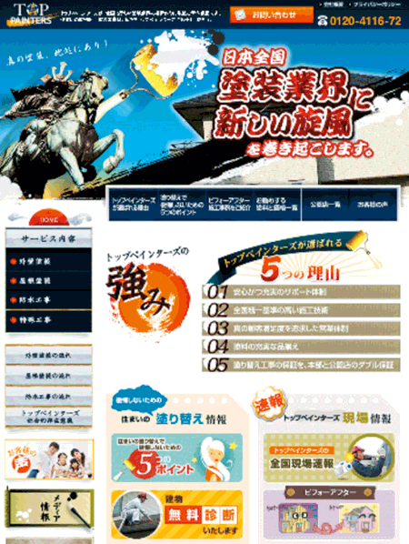 TOPPAINTERSのホームページ