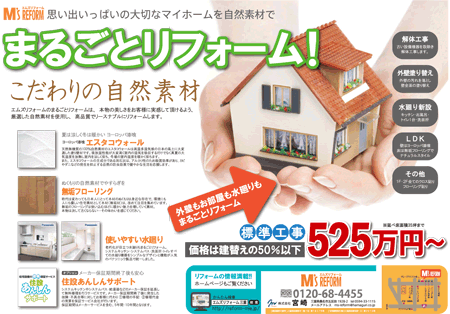 定額制の全面改装のPRにも注力