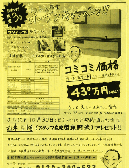 第一号受注へつながった手書きチラシ