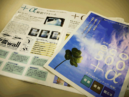 省エネ設備と内装工事がついた500万円の内装パック