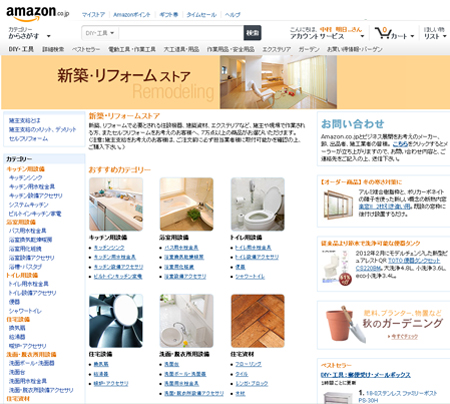 アマゾンリフォームストア